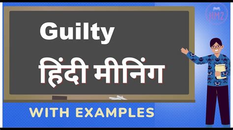 guilty meaning in marathi